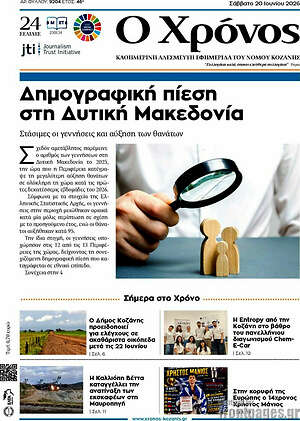 Πρωτοσέλιδο Χρόνος