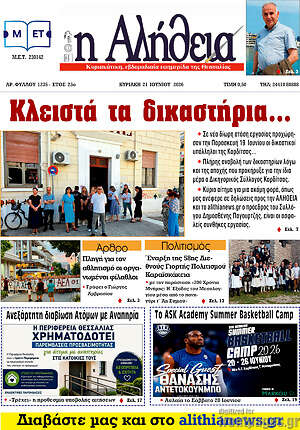 Πρωτοσέλιδο Η Αλήθεια