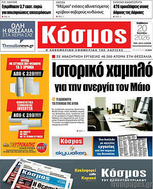 Πρωτοσέλιδο Κόσμος