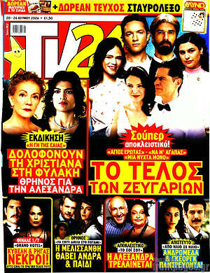 Περιοδικό TV24