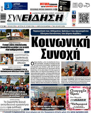 Πρωτοσέλιδο Συνείδηση