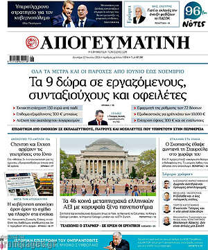 Απογευματινή: Τα 9 δώρα σε εργαζόμενους, συνταξιούχους και οφειλέτες