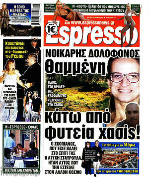 Πρωτοσέλιδο εφημερίδας Espresso - protoselida