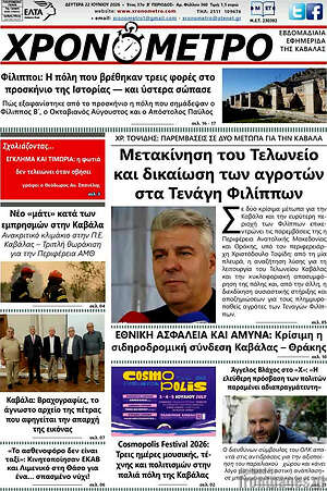 Πρωτοσέλιδο Χρονόμετρο