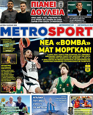 Πρωτοσέλιδο εφημερίδας MetroSport - protoselida