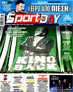 Πρωτοσέλιδο εφημερίδας Sport Day - protoselida