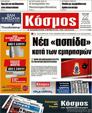 Πρωτοσέλιδο Κόσμος