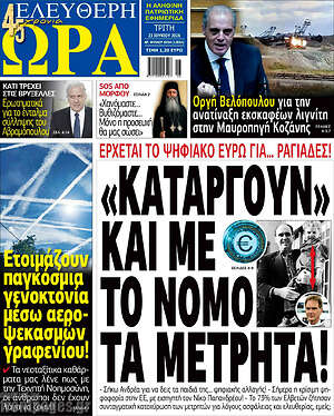Πρωτοσέλιδο εφημερίδας Ελεύθερη ώρα - protoselida