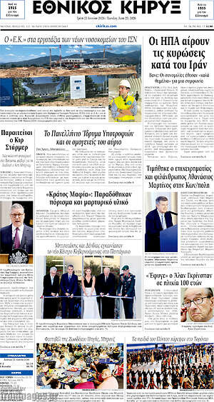 Πρωτοσέλιδο Εθνικός Κήρυξ