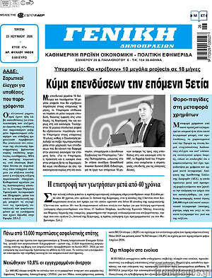 Πρωτοσέλιδο Γενική Δημοπρασιών