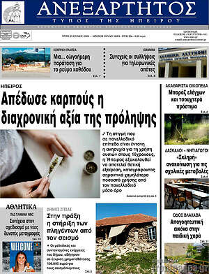 Πρωτοσέλιδο Ανεξάρτητος