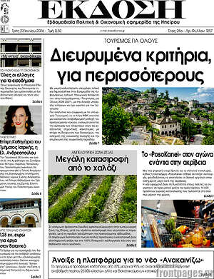 Πρωτοσέλιδο Έκδοση