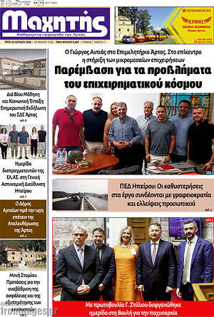Πρωτοσέλιδο Μαχητής
