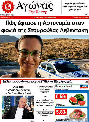 Πρωτοσέλιδο Αγώνας της Κρήτης