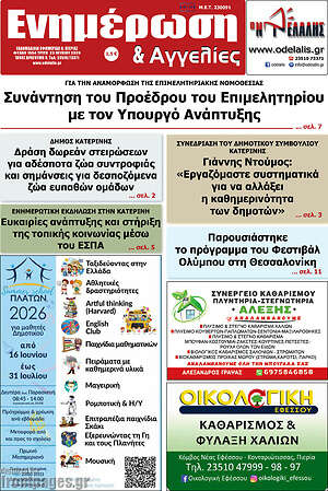 Πρωτοσέλιδο Ενημέρωση και Αγγελίες