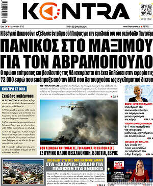 Kontra News: Πανικός στο Μαξίμου για τον Αβραμόπουλο