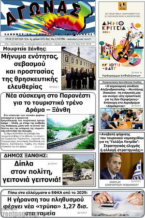 Πρωτοσέλιδο Αγώνας