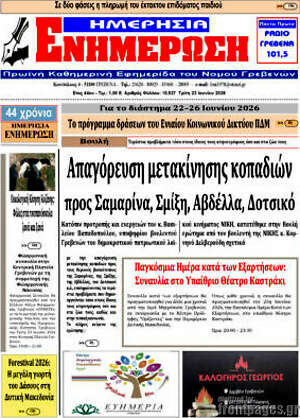 Πρωτοσέλιδο Ενημέρωση