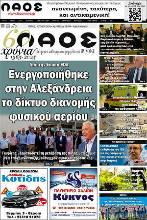 Πρωτοσέλιδο Λαός