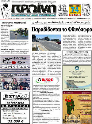 Πρωτοσέλιδο Πρωινή