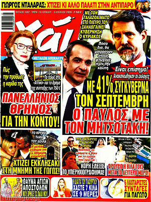Περιοδικό Χάι
