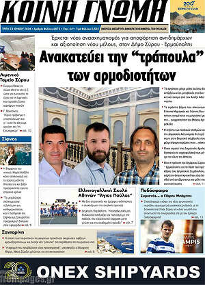 Πρωτοσέλιδο Κοινή Γνώμη