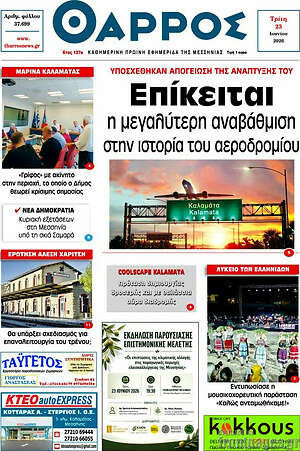 Πρωτοσέλιδο Θάρρος