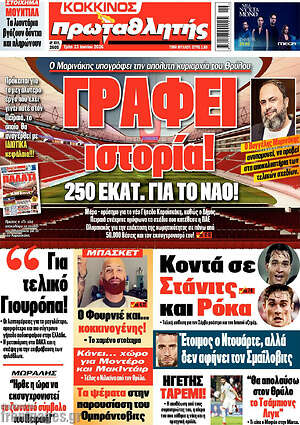 Πρωτοσέλιδο εφημερίδας Πρωταθλητής - protoselida
