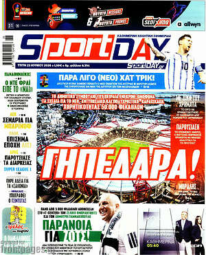 Πρωτοσέλιδο εφημερίδας Sport Day - protoselida
