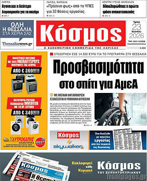 Πρωτοσέλιδο Κόσμος