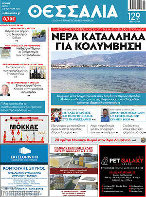 Πρωτοσέλιδο Θεσσαλία