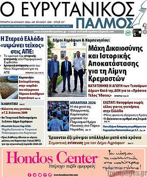 Πρωτοσέλιδο Ο Ευρυτανικός Παλμός