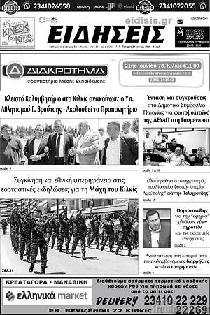 Πρωτοσέλιδο Ειδήσεις