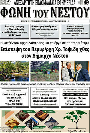 Πρωτοσέλιδο Θράκη