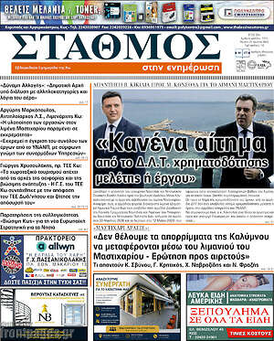 Πρωτοσέλιδο Σταθμός