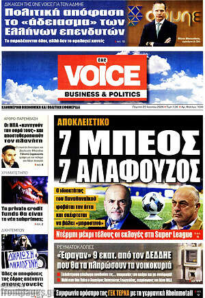 Πρωτοσέλιδο One Voice