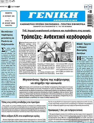Πρωτοσέλιδο Γενική Δημοπρασιών