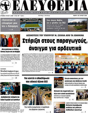 Πρωτοσέλιδο Ελευθερία