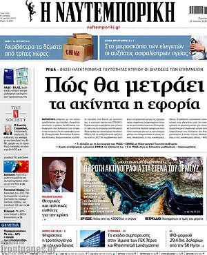 Η Ναυτεμπορική: Πώς θα μετράει τα ακίνητα η εφορία