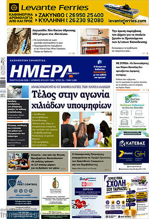 Πρωτοσέλιδο Ημέρα Ζακύνθου