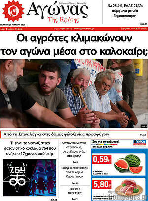 Πρωτοσέλιδο Αγώνας της Κρήτης