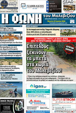 Πρωτοσέλιδο Φωνή του Μαλεβιζίου