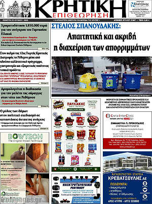 Πρωτοσέλιδο Κρητική Επιθεώρηση