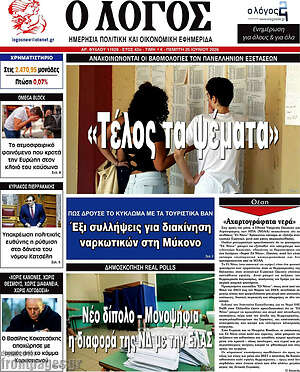Πρωτοσέλιδο εφημερίδας Ο Λόγος - protoselida