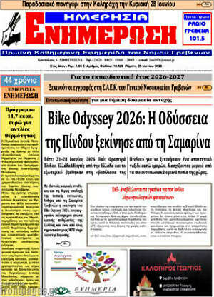 Πρωτοσέλιδο Ενημέρωση