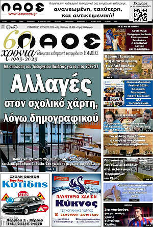 Πρωτοσέλιδο Λαός