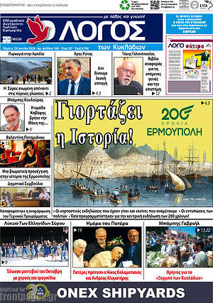 Πρωτοσέλιδο Ο Λόγος