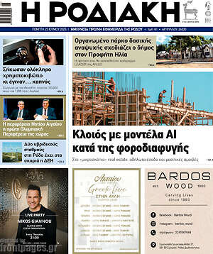Πρωτοσέλιδο Η Ροδιακή