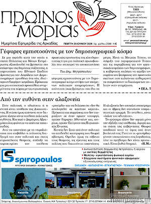 Πρωτοσέλιδο Πρωινός Μοριάς