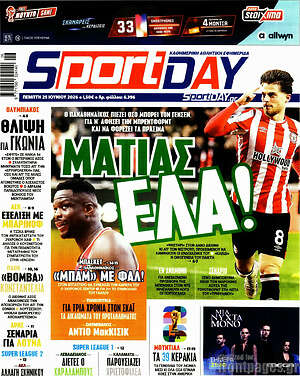 Πρωτοσέλιδο εφημερίδας Sport Day - protoselida